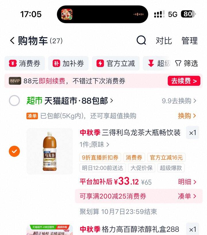 三得利无糖乌龙茶丨1.25L