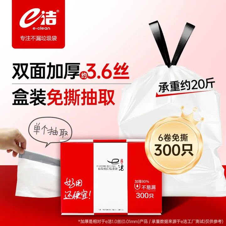 ‼e洁自营抽绳垃圾袋💰0.1/只！买过质量最好的了