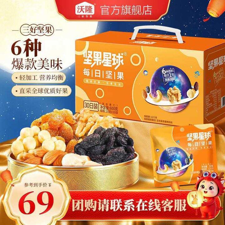 沃隆 坚果星球每日坚果💰39