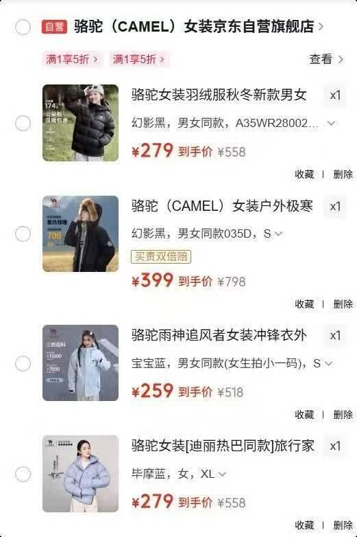 好忦‼骆驼女装五折