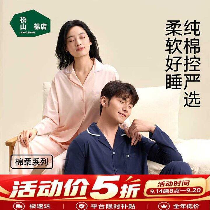 松山棉店5折！💰24.9