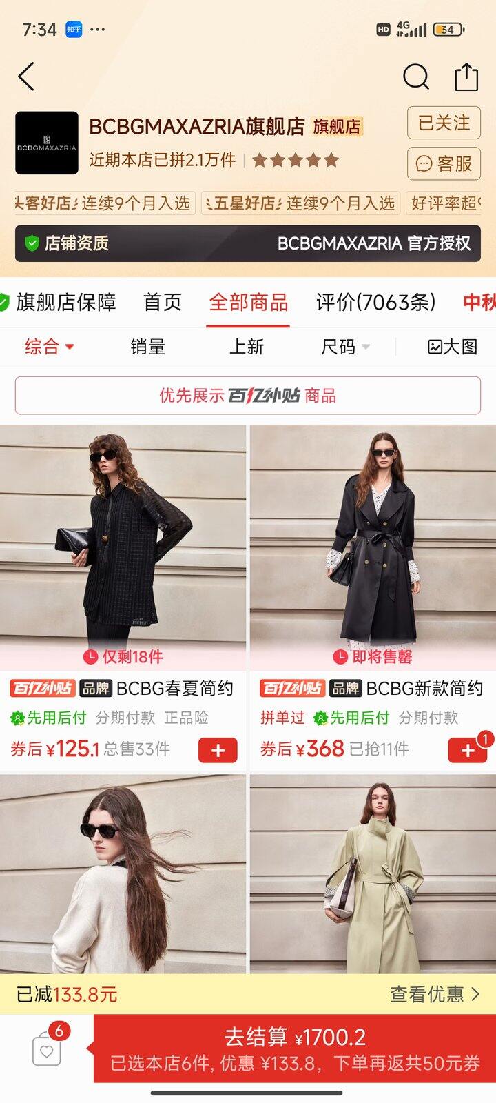 推荐一家店