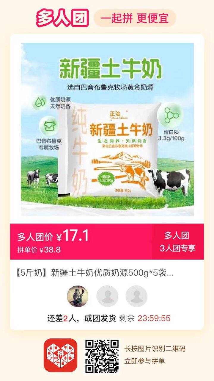 多次回购的牛奶