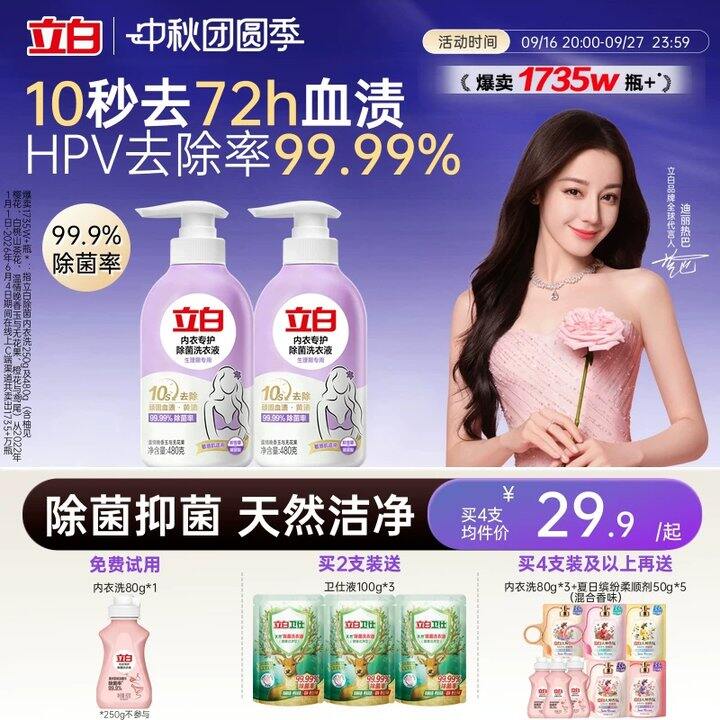 【内衣洗衣液】