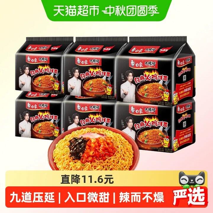 【火鸡面】
