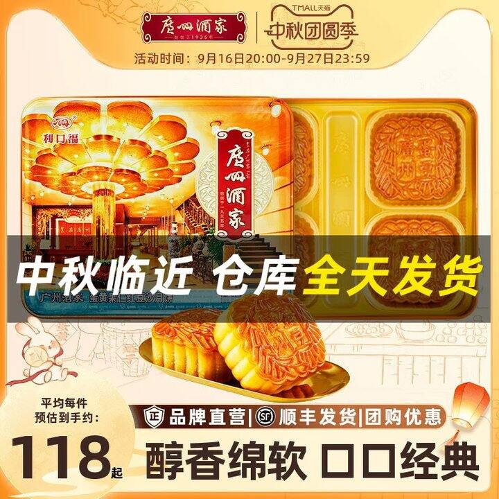 【红豆沙月饼】