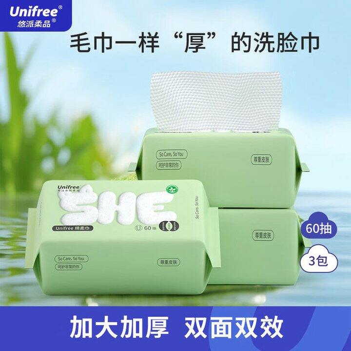 unifree 珍珠纹洗脸巾