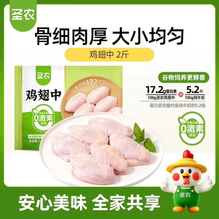 圣农 鸡翅中