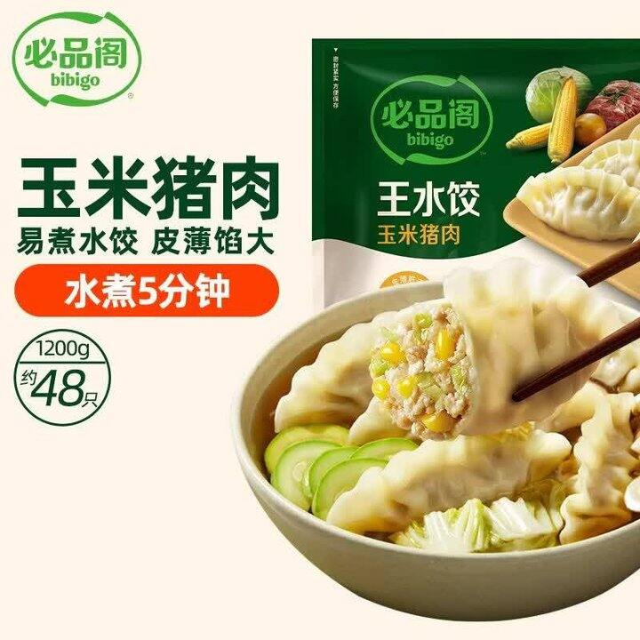 8.7/斤❗️必品阁 玉米猪肉王水饺1200g