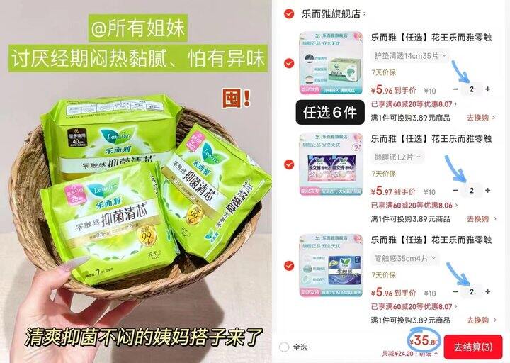 𝟓.𝟗/件‼️花王乐而雅 卫生巾