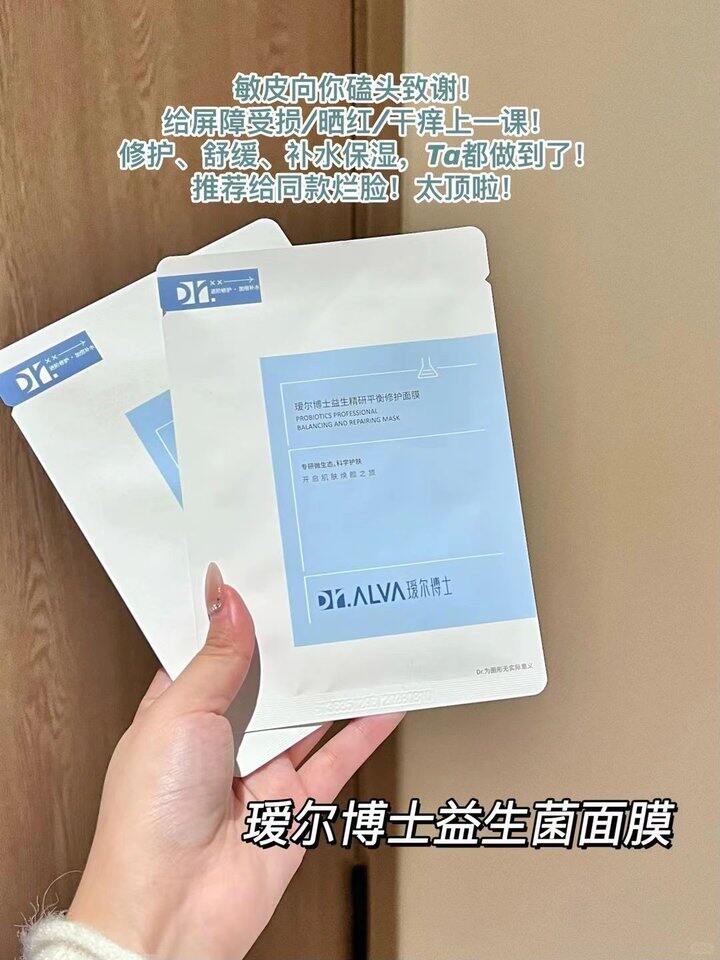 好价，𝟐.𝟖/片❗️瑷尔博士益生面膜，很好用，敏感肌必备