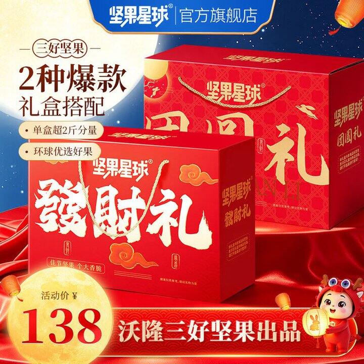 坚果星球 沃隆出品中秋坚果礼盒