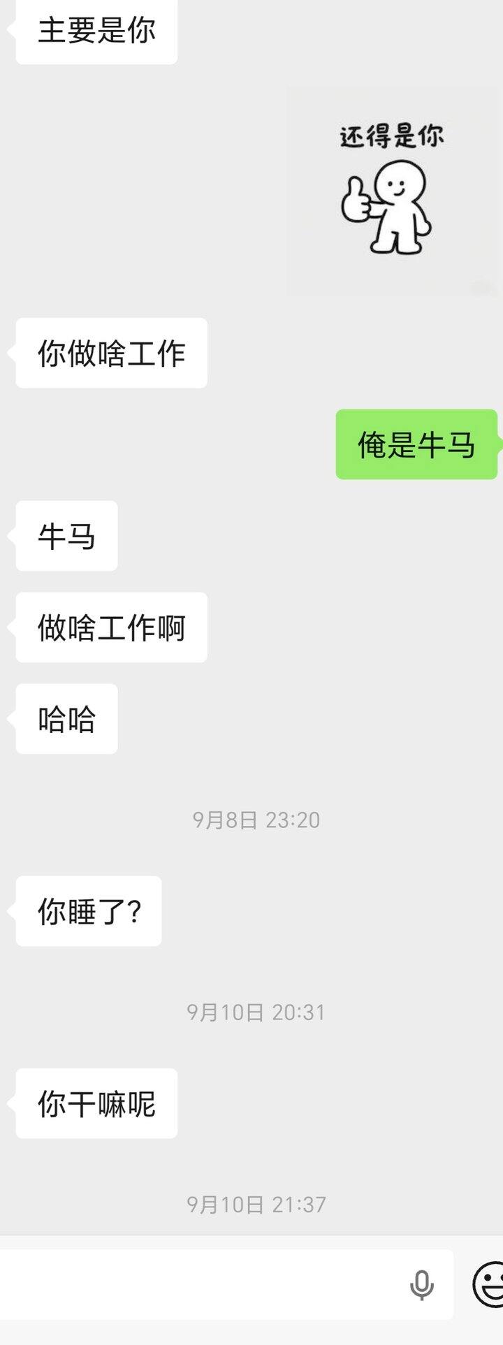 男的废话九十多