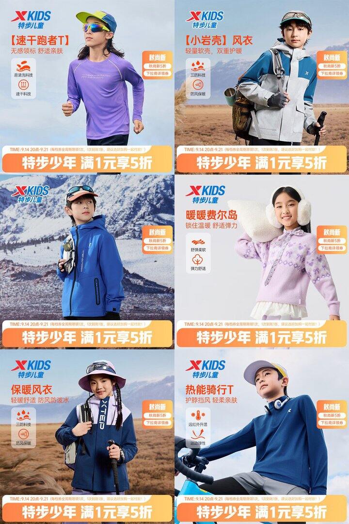 五折❗特步童装