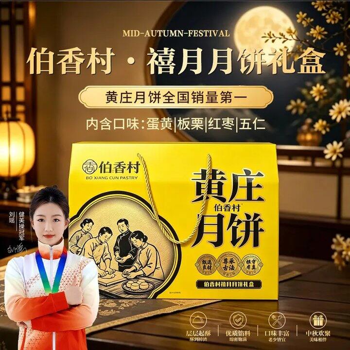 伯香村 黄庄月饼✖️5个💰9.9！墙裂安利咸蛋黄