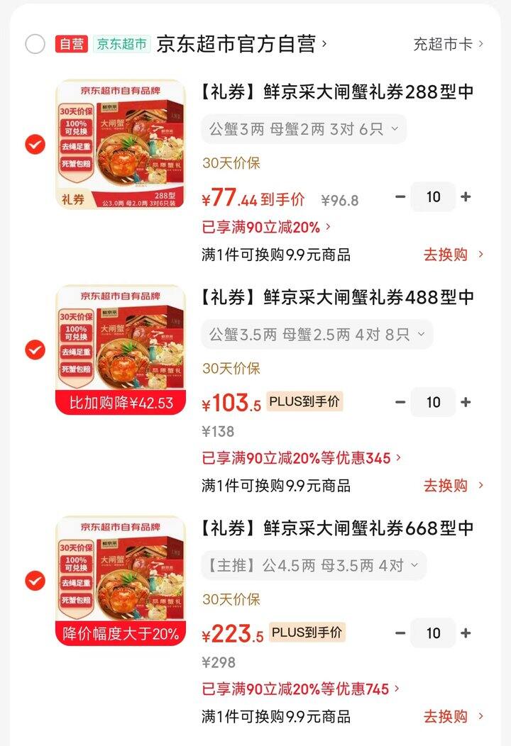 快‼️中秋🦀发车，超好价，随时🈚，🦀卡 送人也特别合适！