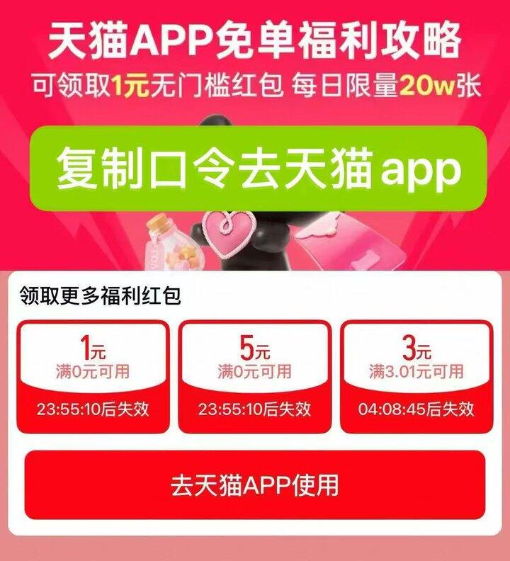 领红包去天猫app拍！都是bug价！