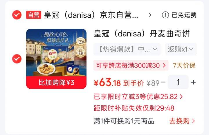 速‼️皇冠曲奇好价