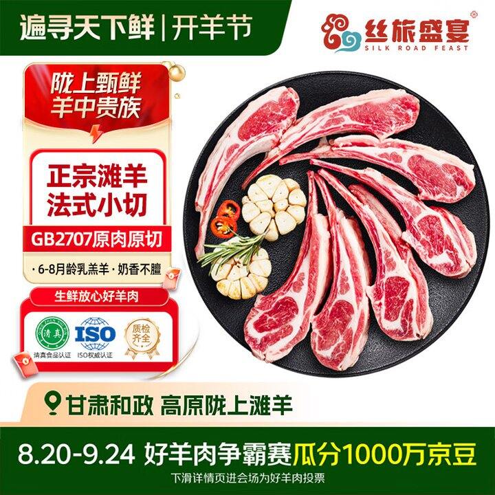 原切法式羊排2斤💰79.9
