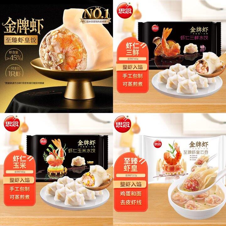 思念金牌虾水饺🥟