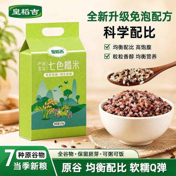 东北七色糙米5斤12.8