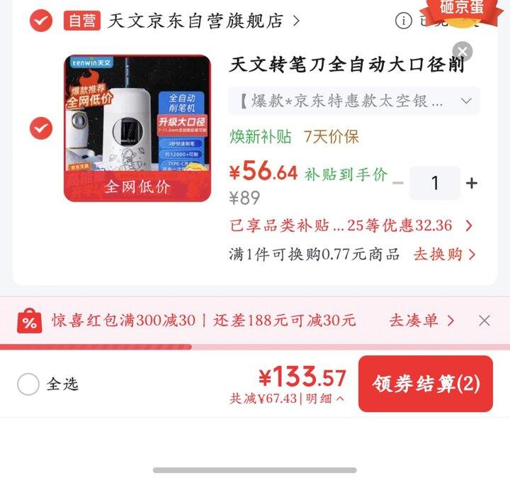 天文转笔刀全自动大口径削笔丨56.64