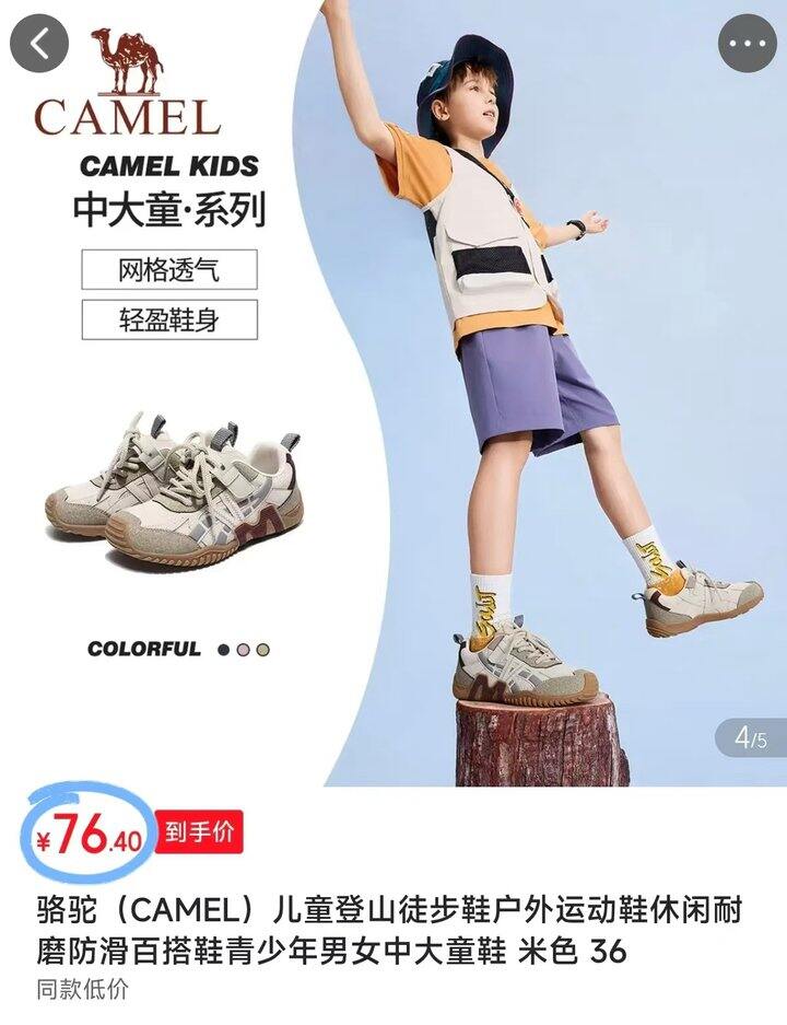 骆驼儿童登山徒步鞋丨76