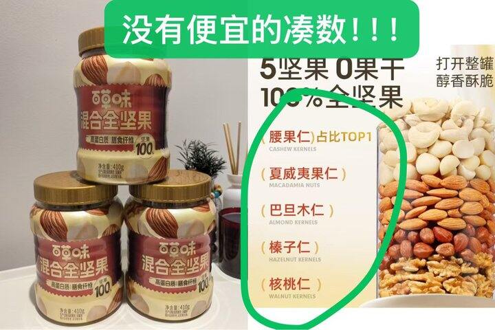 百草味纯坚果！全都是坚果无果干凑数！