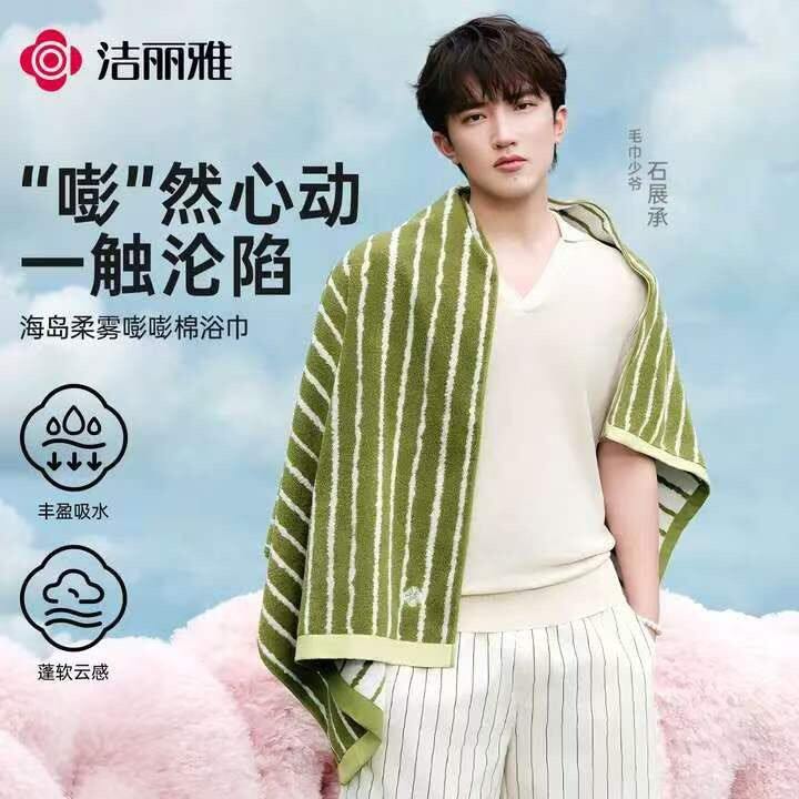 ——洁丽雅五折🈴集——