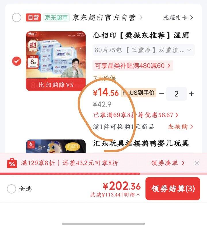心相印湿厕纸丨40片1.4