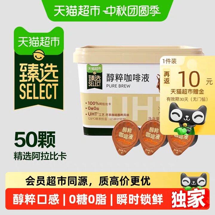 永璞咖啡液浓缩黑咖啡丨0.75/颗