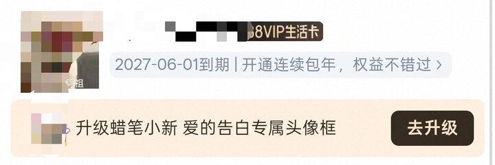淘宝平台真是太恶心了，我老公的账号默认开通了88VIP续费，我一直没发现