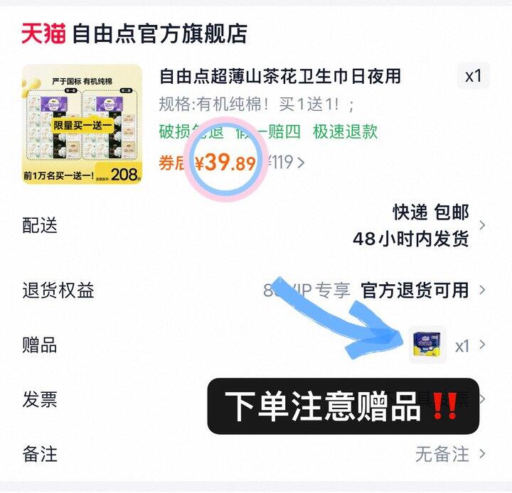 39💰自由点山茶花卫生巾两套+赠🎁