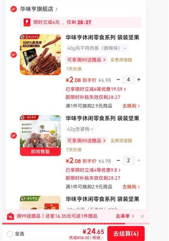 华味亨休闲零食组合