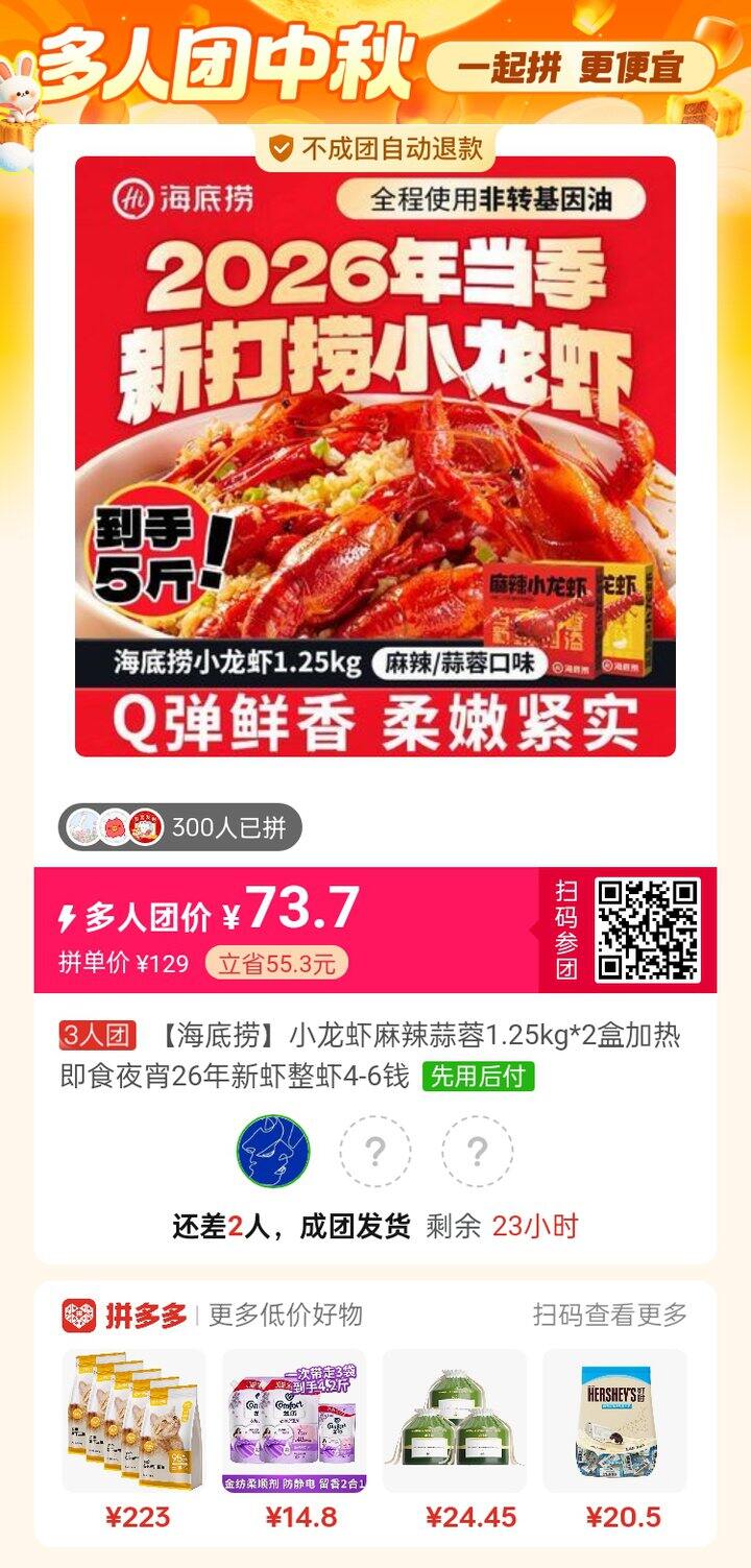 海底捞小龙虾