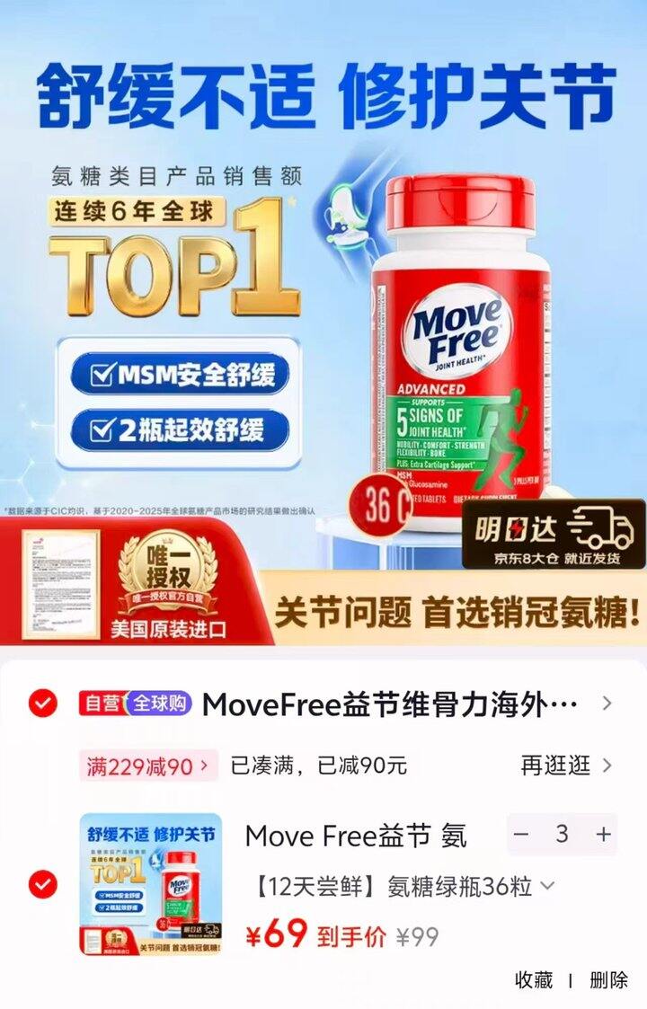 益节氨糖软骨素绿瓶