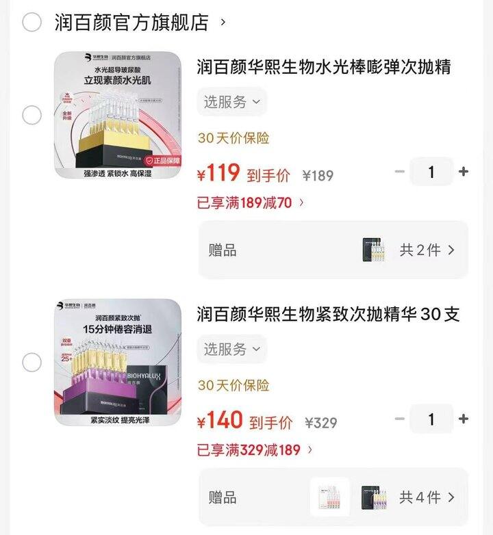 润百颜护肤用品🈴集