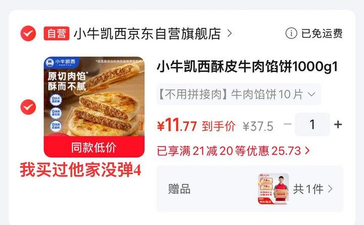 小牛凯西酥皮牛肉馅饼