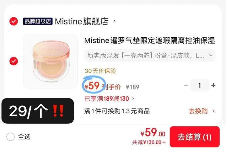 𝟐𝟗/个❗️蜜丝婷暹罗气垫💥
