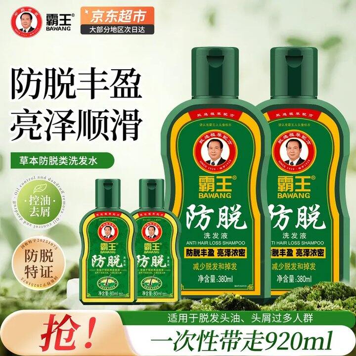 霸王 育发防脱洗发水380ml*2+80ml*2💥49