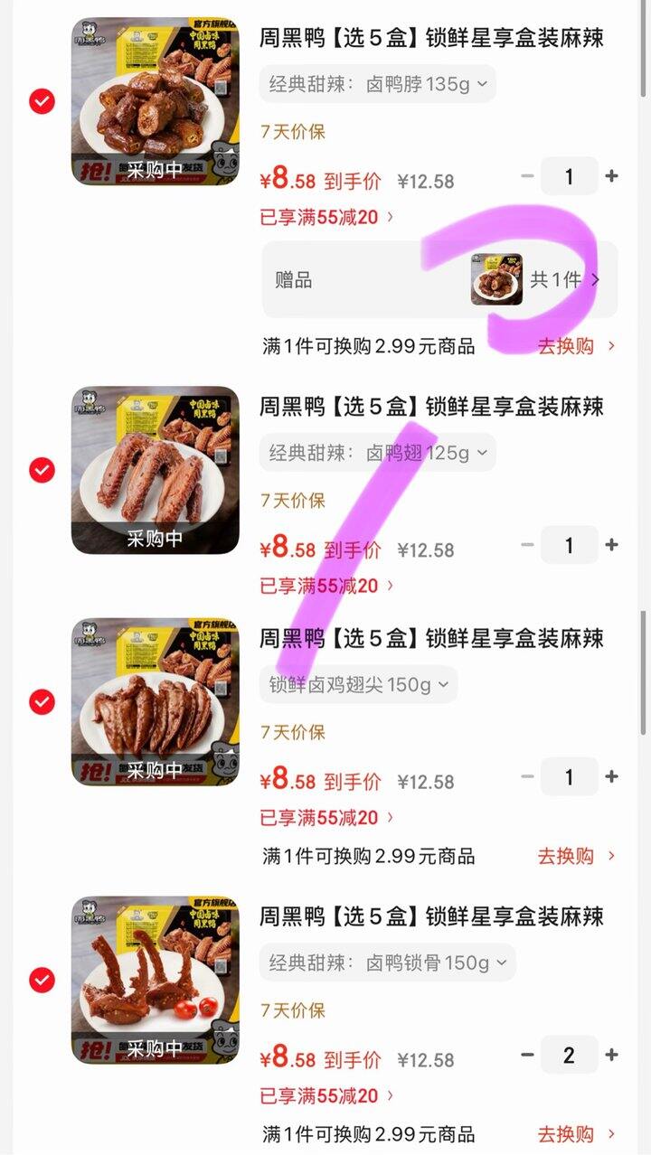 周黑鸭锁鲜装