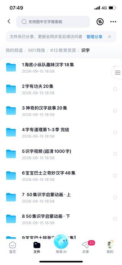 《0-12 岁识字合集》百度网盘分享