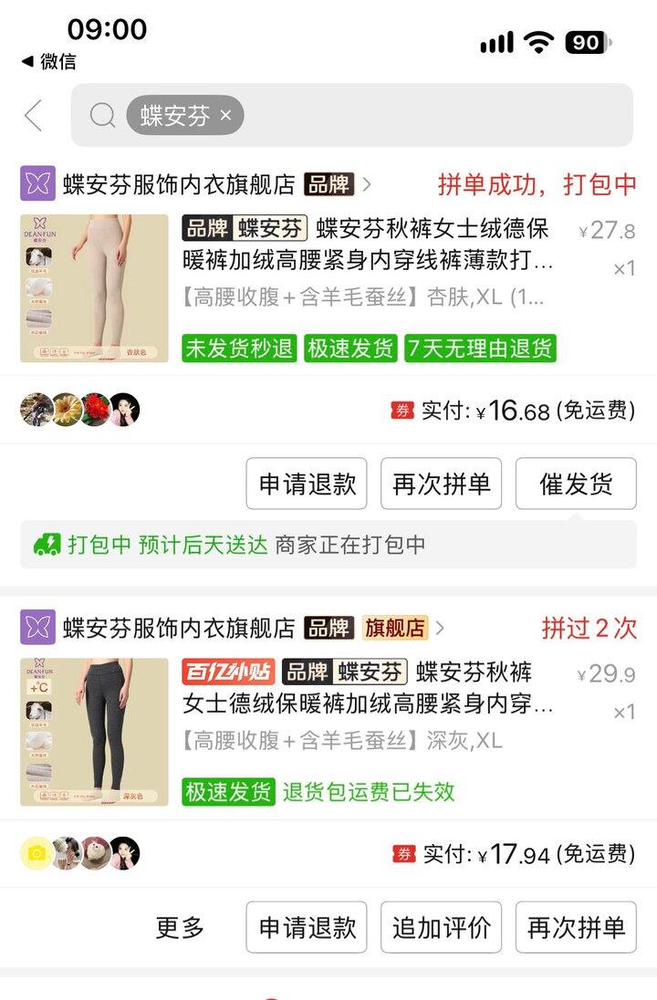 德绒秋裤