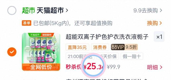 折2.3💰/斤超能护衣洗衣液❗️