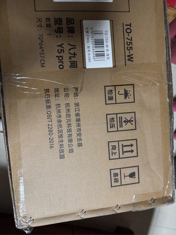 八九间椅子