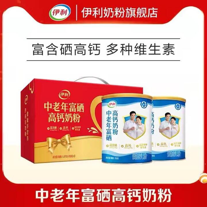 伊利多维高钙奶粉，35/罐！