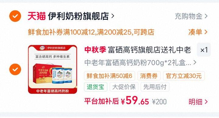 伊利中老年富硒奶粉仅29.5一罐‼️