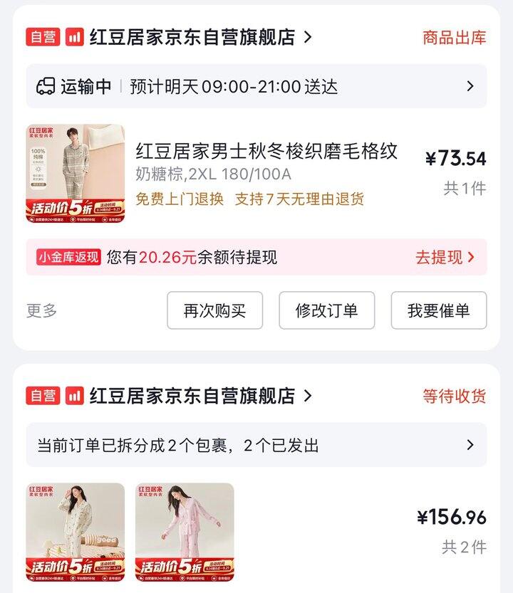 京东五折都买了些什么？