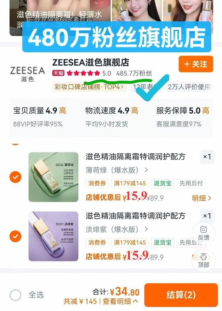 滋色✘升级爆珠精油隔离霜