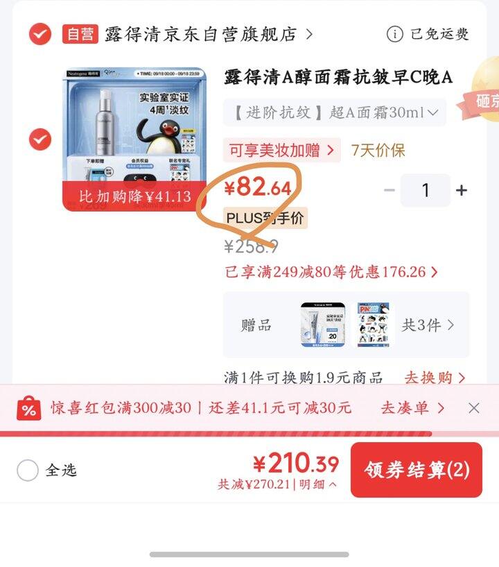 露得清 超A醇面霜好价
